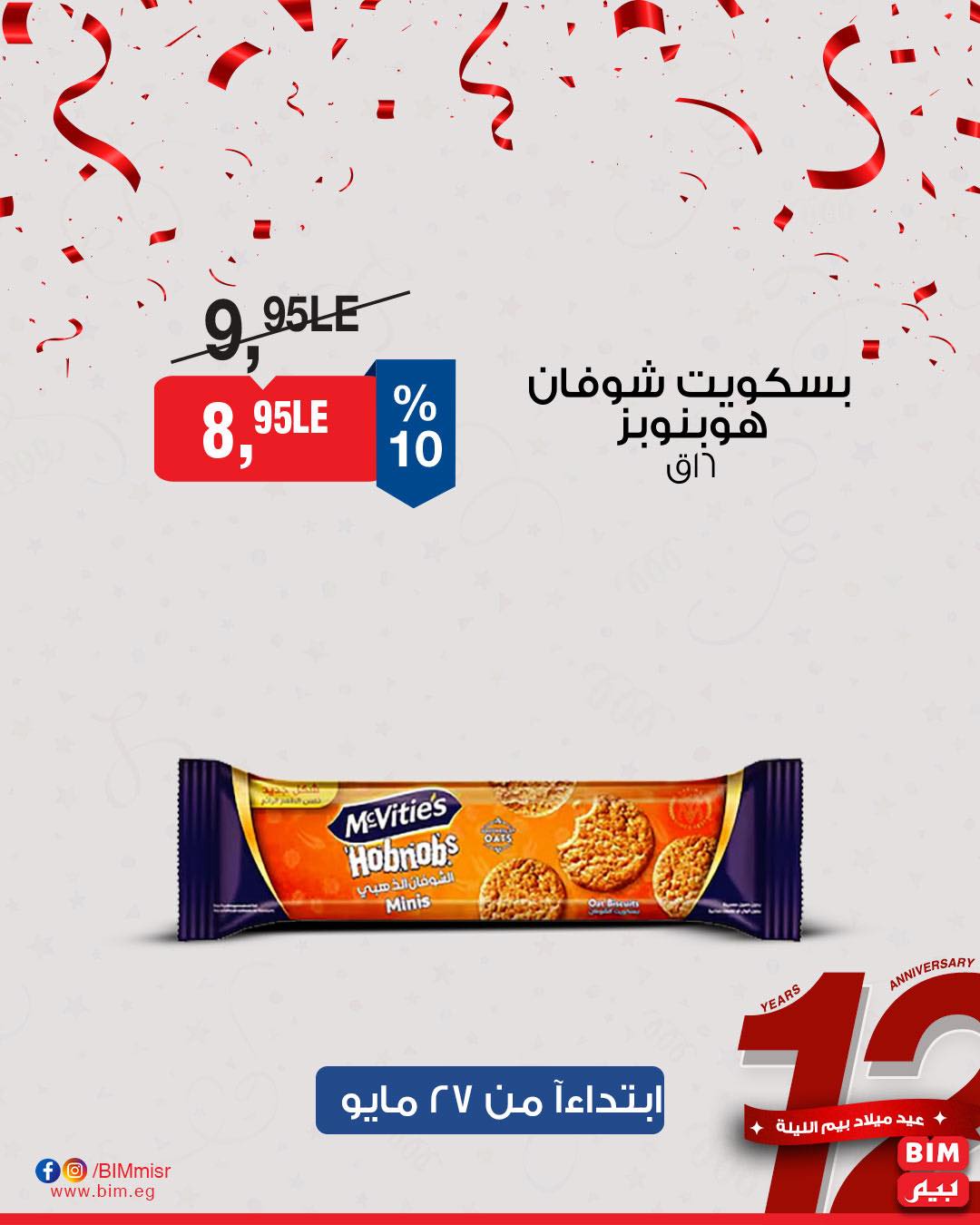 bim offers from 26may to 26may 2025 عروض بيم من 26 مايو حتى 26 مايو 2025 صفحة رقم 49